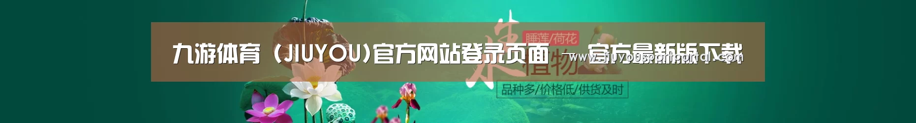 鲜花水草花卉网站模板