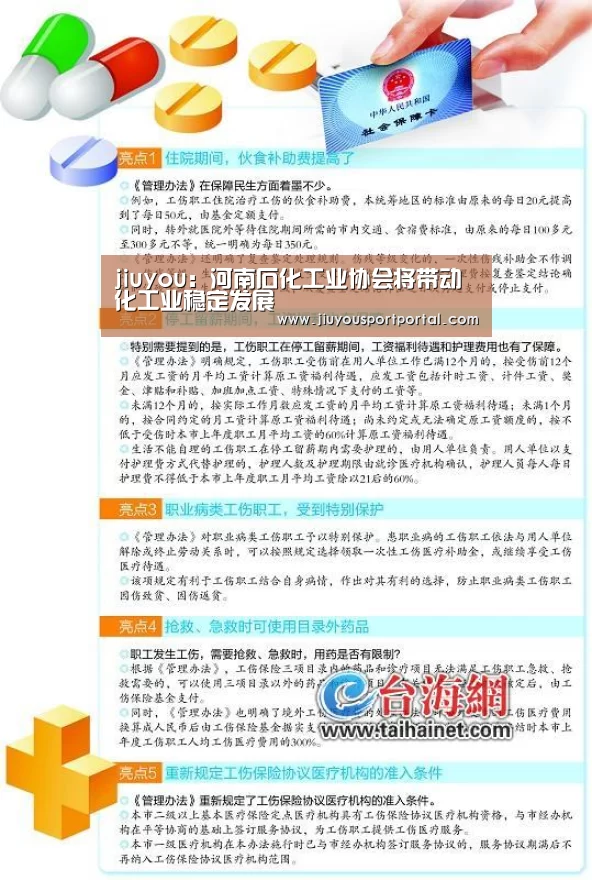 jiuyou:河南石化工业协会将带动化工业稳定发展(图1) 九游体育入口