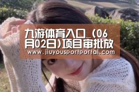 九游体育入口