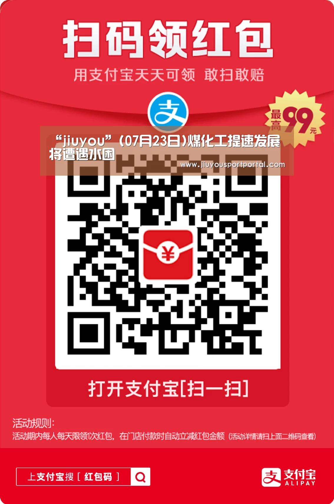 “jiuyou”(07月23日)煤化工提速发展将遭遇水困(图1) 九游体育入口