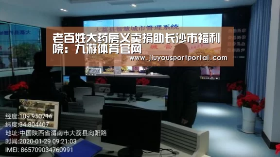 老百姓大药房义卖捐助长沙市福利院:九游体育官网(图3) 老百姓大药房义卖捐助长沙市福利院:九游体育官网(图3)