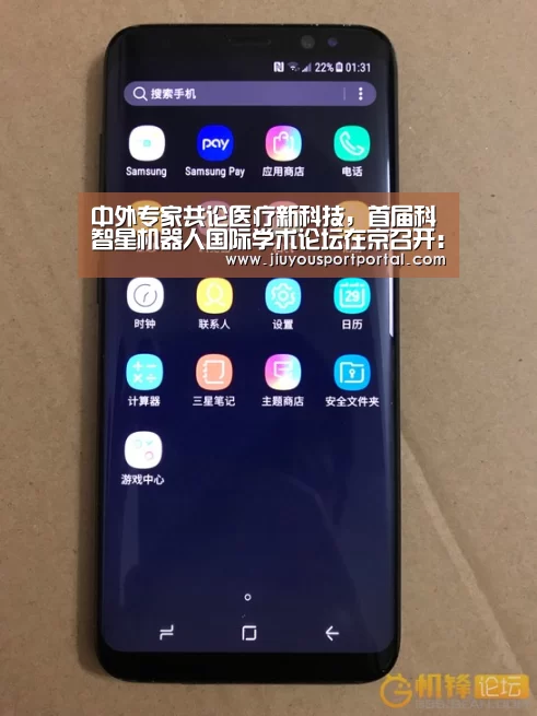 中外专家共论医疗新科技,首届科智星机器人国际学术论坛在京召开:九游体育官网(图2) 九游体育官网